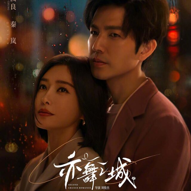 中国ドラマ【Second Chance Romance／亦舞之城】自動翻訳（修正なし）　全話　DVD＆Blu-ray
