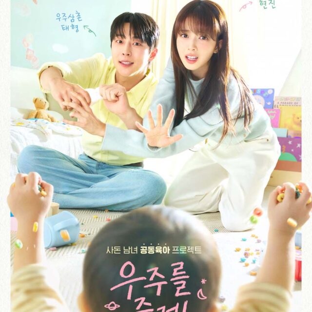 韓国ドラマ【宇宙をあげる】全話　DVD＆Blu-ray