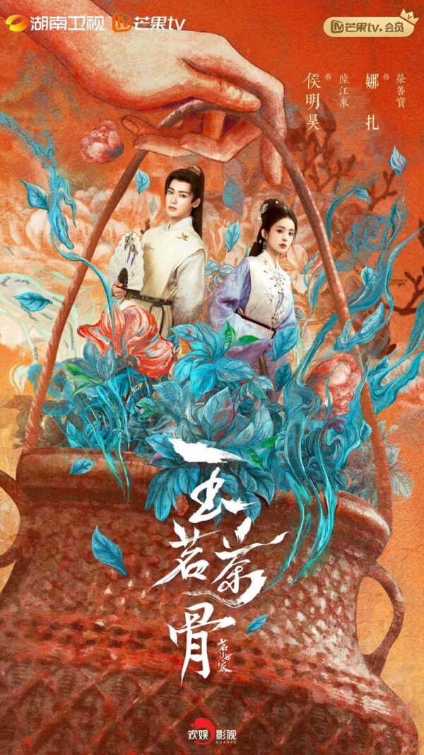 中国ドラマ【玉茗茶骨／Glory】全話　DVD＆Blu-ray