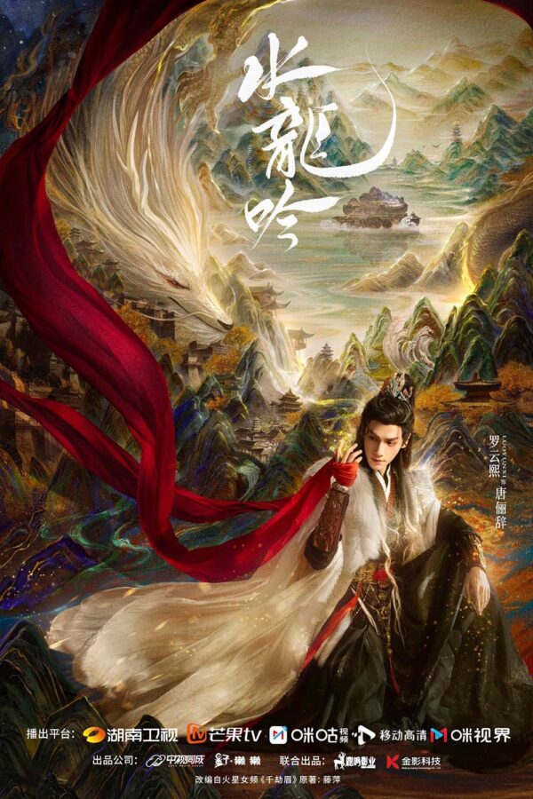中国ドラマ【水龙吟／水龍吟／Whispers of Fate】自動翻訳（修正なし）　全話　DVD＆Blu-ray