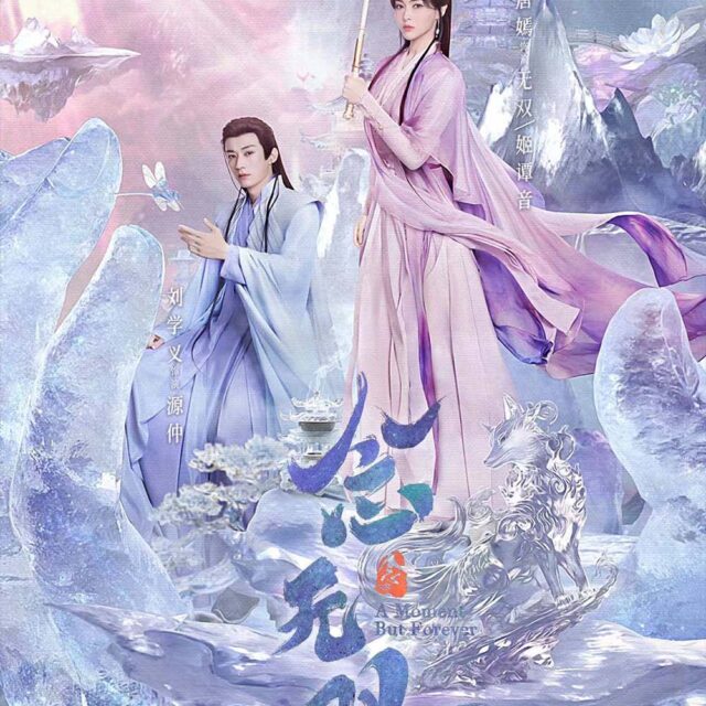 中国ドラマ【念無双～刹那の想い、永遠の誓い～】全話　DVD＆Blu-ray