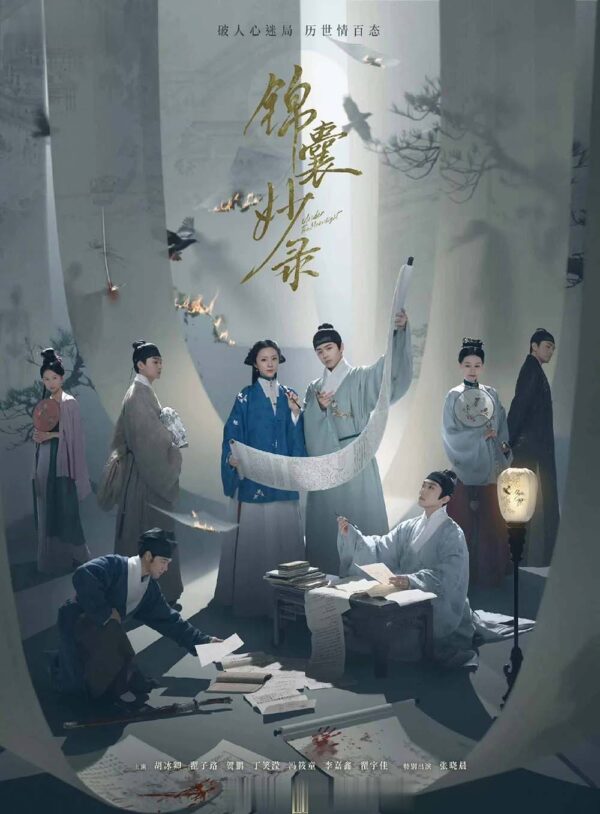 中国ドラマ【錦嚢風月譚 清光が照らす真実】全話　DVD＆Blu-ray