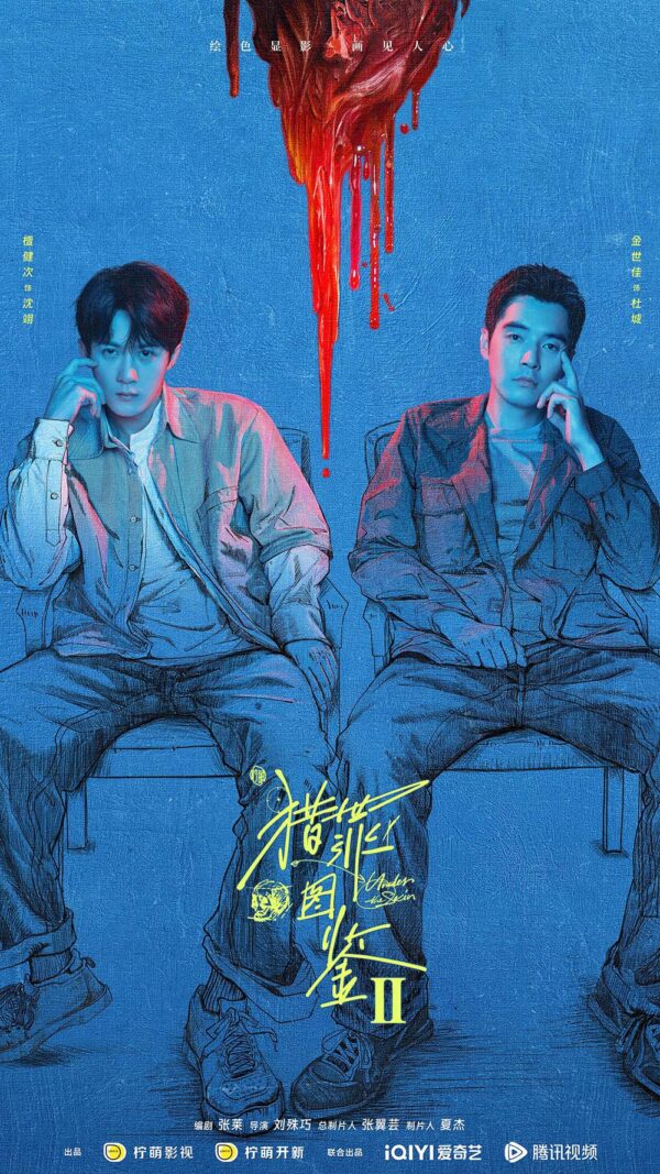 中国ドラマ【猟罪図鑑Ⅱ】全話　DVD＆Blu-ray