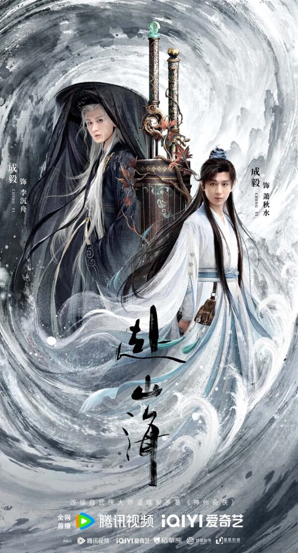 中国ドラマ【赴山海／The Journey of Legend】自動翻訳（修正なし）　全話　DVD＆Blu-ray