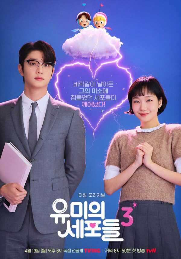 韓国ドラマ【ユミの細胞たち シーズン3】全話　DVD＆Blu-ray