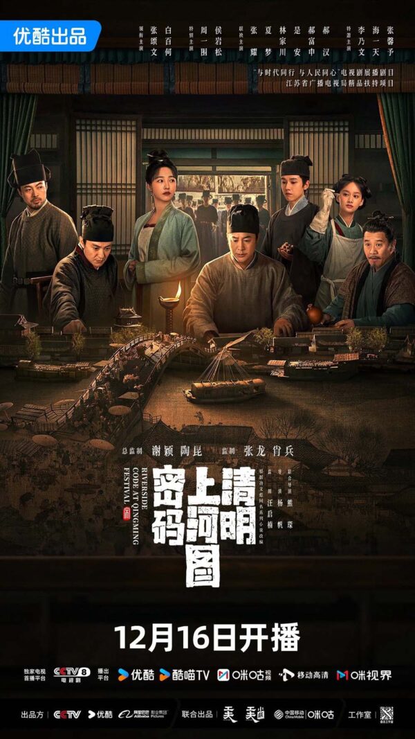 中国ドラマ【清明上河図：隠された暗号】全話　DVD＆Blu-ray