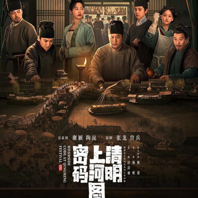 中国ドラマ【清明上河図：隠された暗号】全話　DVD＆Blu-ray