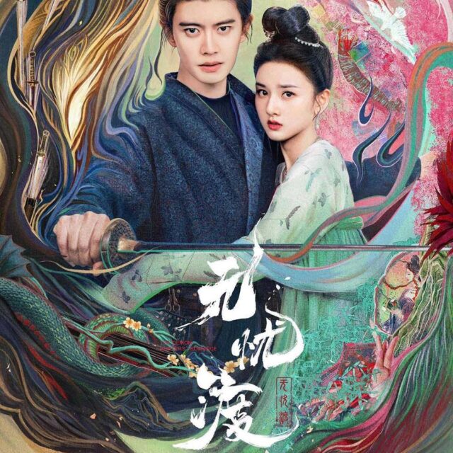 中国ドラマ【無憂渡～瞳に映った真実の愛～】全話　DVD＆Blu-ray