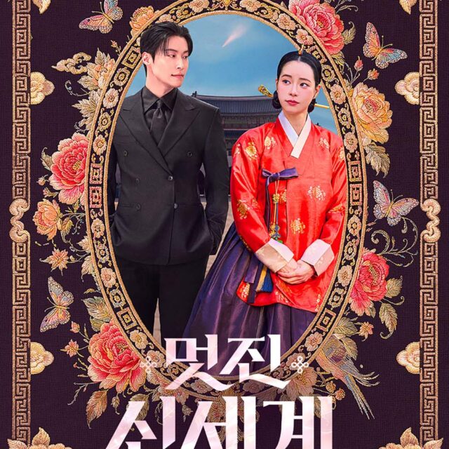 韓国ドラマ【素晴らしき新世界】全話　DVD＆Blu-ray