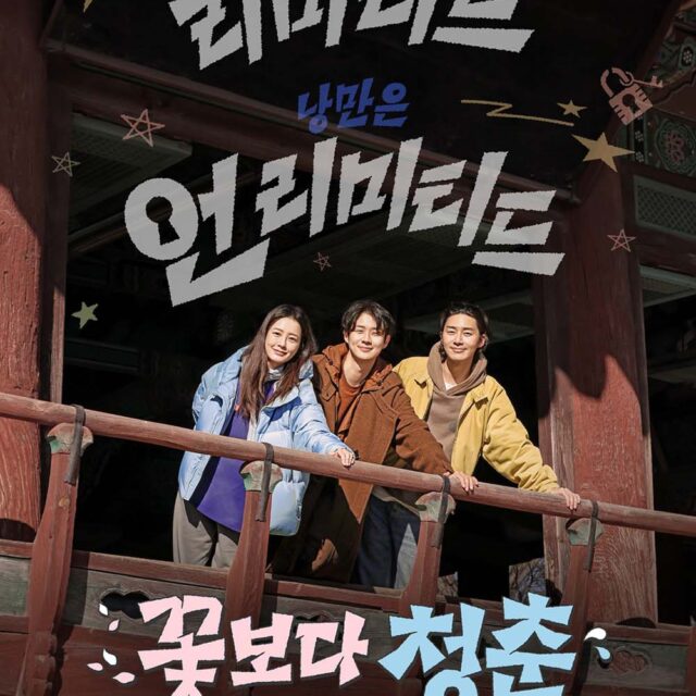韓国バラエティ【花より青春：Limited Edition】全話　DVD