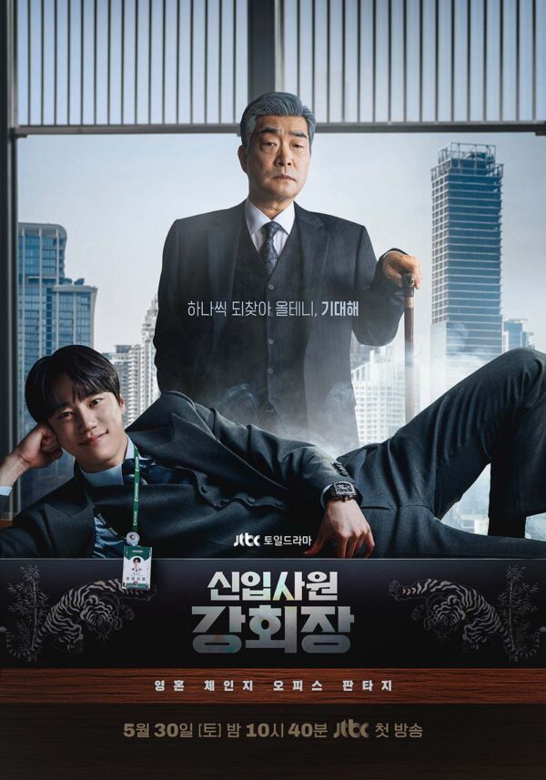 韓国ドラマ【新入社員カン会長】全話　DVD＆Blu-ray