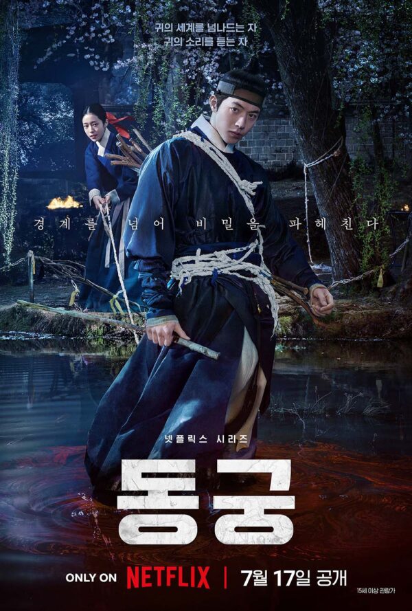 韓国ドラマ【トングン－呪いの宮－】全話　DVD＆Blu-ray