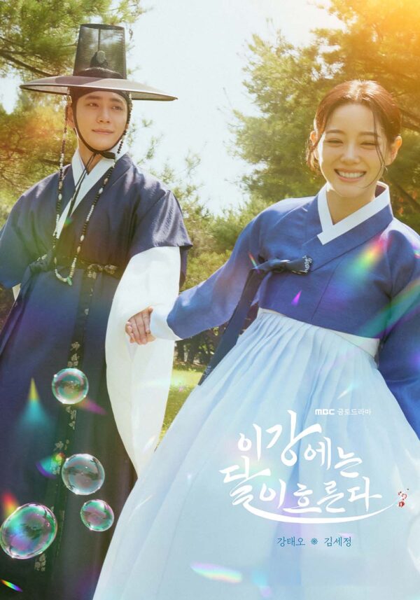 韓国ドラマ【この川には月が流れる】全話　DVD＆Blu-ray