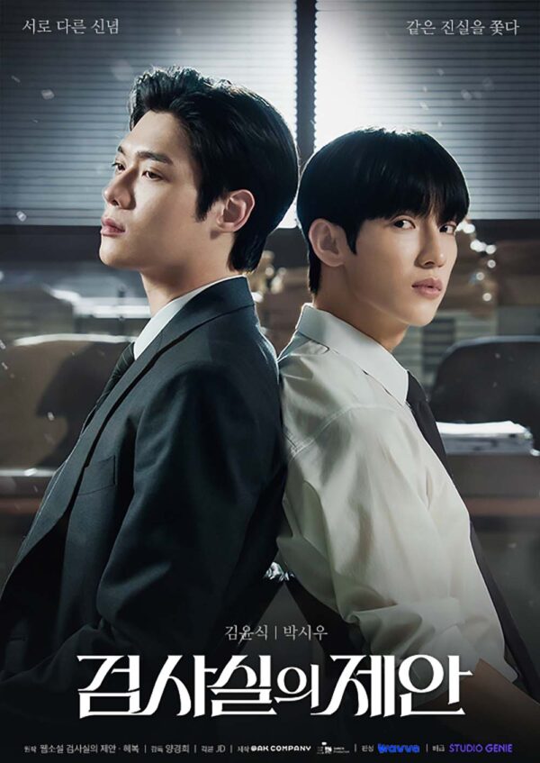韓国ドラマ【検事室の提案】全話　DVD＆Blu-ray
