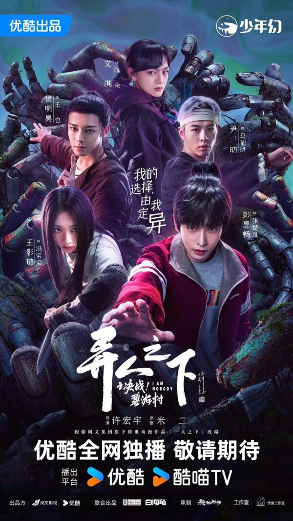 中国ドラマ【異人之下 セカンドラウンド】全話　DVD＆Blu-ray
