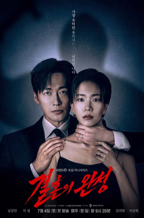 韓国ドラマ【夫婦の結末】全話　DVD＆Blu-ray