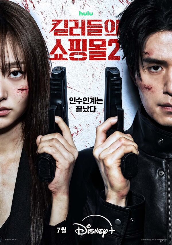 韓国ドラマ【殺し屋たちの店2】全話　DVD＆Blu-ray