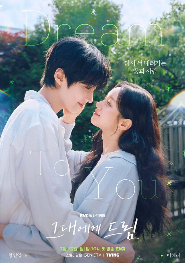 韓国ドラマ【君へと続く僕のドリーム！】全話　DVD＆Blu-ray