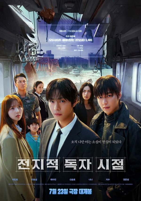 韓国映画【全知的な読者の視点から】DVD