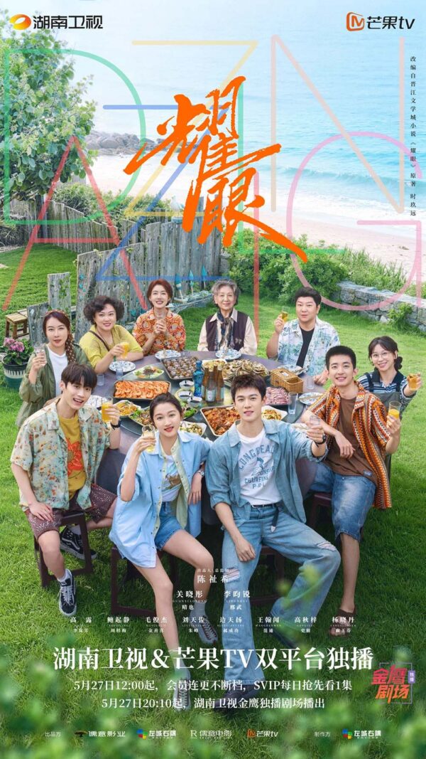 中国ドラマ【耀眼／Dazzling】全話　DVD＆Blu-ray