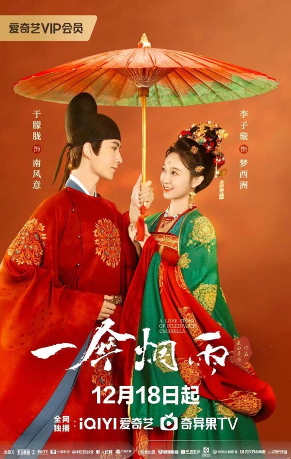 中国ドラマ【妖の傘、霧雨の恋】全話　DVD＆Blu-ray