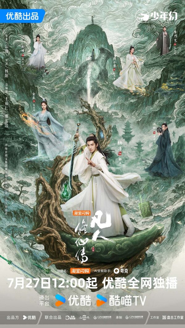 中国ドラマ【凡人修仙伝】全話　DVD＆Blu-ray