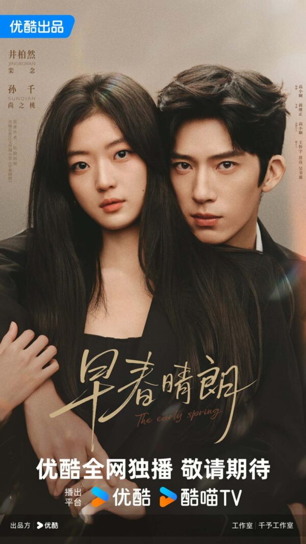 中国ドラマ【早春晴朗】全話　DVD＆Blu-ray