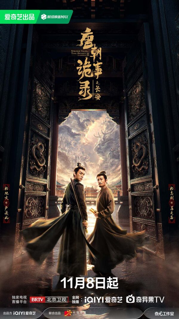中国ドラマ【唐朝詭事録 第三季－Return to the Capital－】全話　DVD＆Blu-ray